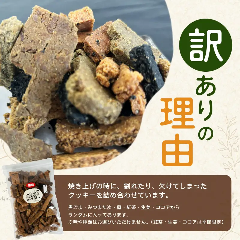 訳あり おからと米粉のクッキー 300g クッキー
