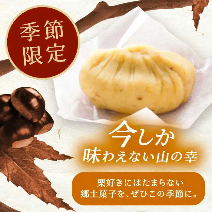 【スピード配送】【季節限定】美栗舎の栗きんとん 10個入り / 恵那市 / 銀の森 [AUBG027]
