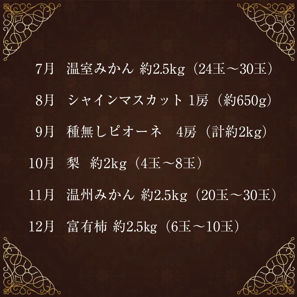 青果店チョイス！くだもの定期便Vol.6（全12回）国産 フルーツ 果物 1年間 毎月お届け 産地直送 G49-2608