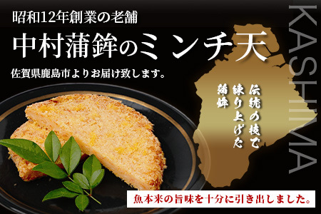 【ふるなびWEEK対象】【鹿島のソウルフード】そのまま食べて 旨い ミンチ天 5枚入×5袋（合計25枚）[おつまみ おかず 練り物 おでん うどん ミンチ天 魚 すり身 フライ おすすめ 送料無料] B-770