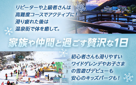 野沢温泉スキー場 リフト＆ゴンドラ1日券 | I-1 リフト券 乗り放題