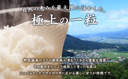 野沢温泉村産コシヒカリ 5kg 令和7年産 村の御用達米 野沢農産| K-2 令和7年産 こめ 新米 白米 精米 国産米 コシヒカリ ごはん ご飯 食味鑑定士監修 長野県 信州 野沢温泉村