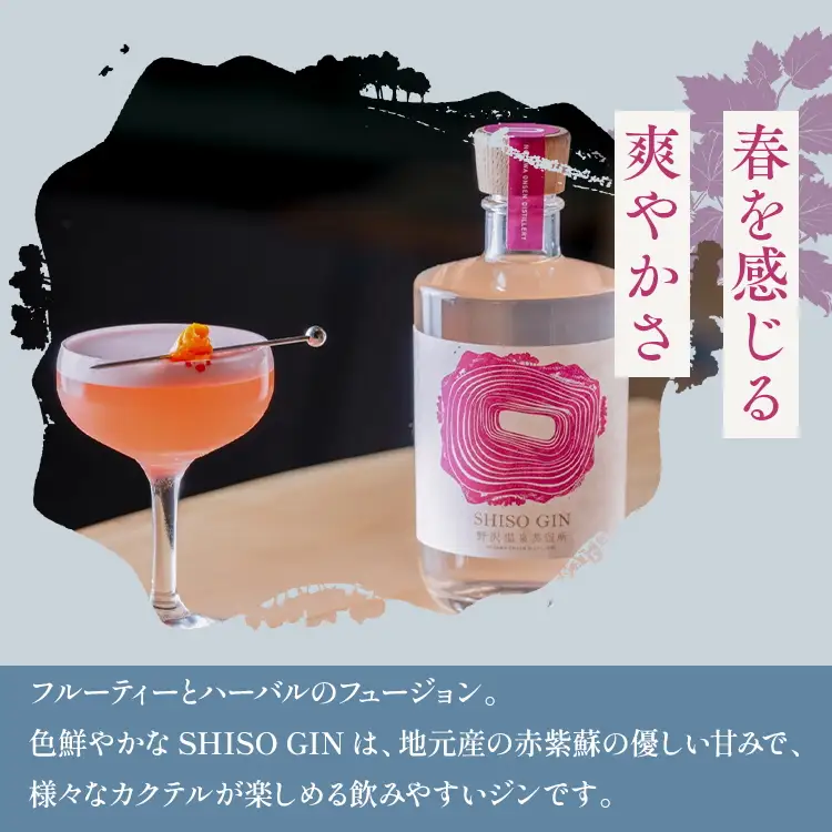 オリジナルジン SHISO GIN 500ml | Gn5-4 お酒 アルコール 国産 ジントニック 蒸留酒 ボタニカル スピリッツ