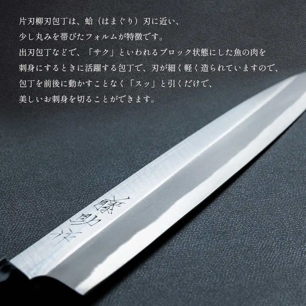 【 包丁 】土佐打ち刃物 刺身包丁