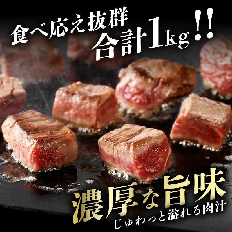 ≪訳あり≫宮崎県産黒毛和牛(経産牛)3種サイコロステーキ(合計1kg) 肉 牛 牛肉 国産_T025-0175