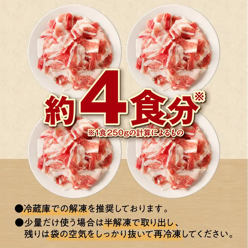 十勝雪晴れ豚 切り落とし 1kg【豚肉 北海道産 十勝産】_S003-0028