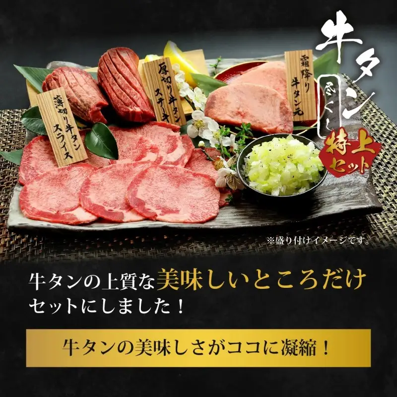 牛タンセット 牛たん尽くし 厚切りステーキ 霜降りたん元 牛タンセット【600g 約4〜6人前】