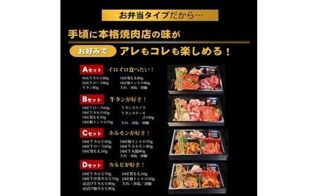 焼肉セット お肉のお弁当 ABCDセット 焼肉セット【1600g 約8〜12人前】