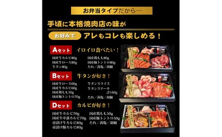 焼肉セット お肉のお弁当 ABDセット 焼肉セット【1200g 約6〜9人前】