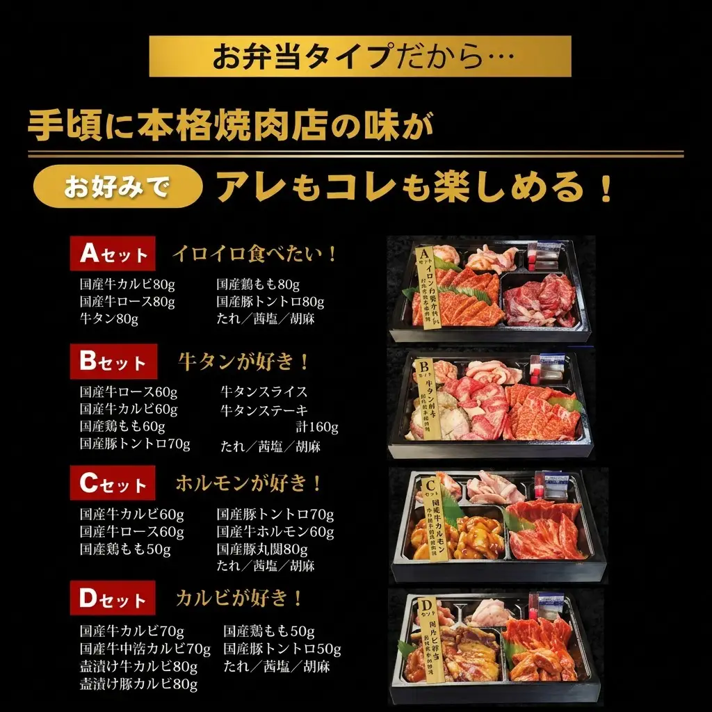 お肉のお弁当セット ABCD 毎月届く 焼肉 お肉のお弁当セット【定期便4回】