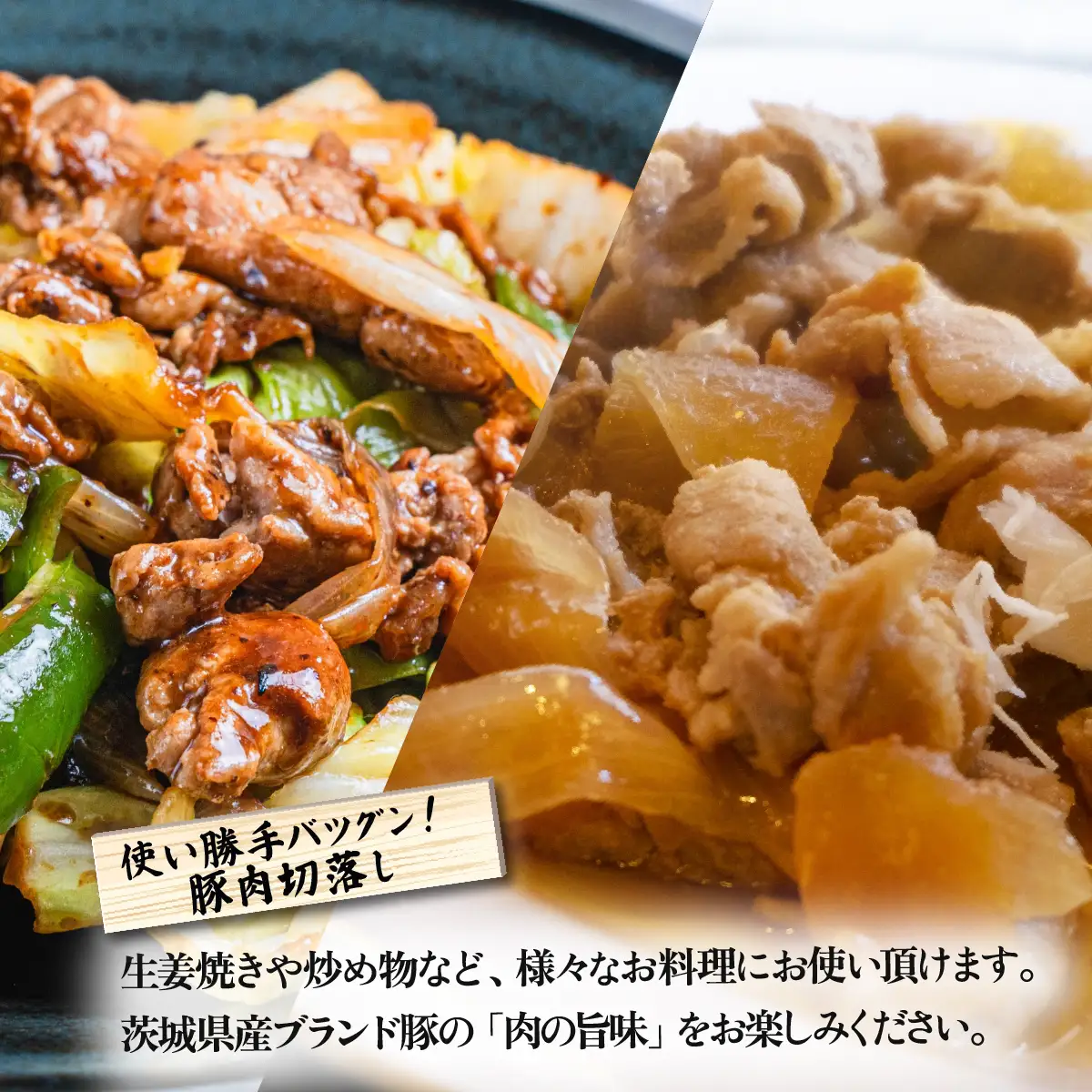 豚肉 切り落とし 約2㎏  茨城県産 ブランド豚 豚肉