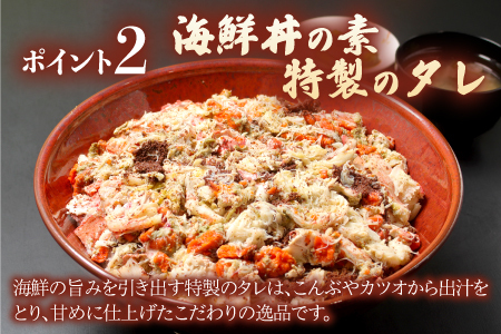 海鮮丼の具　越前せいこ蟹（タレ付き）　5人前　 ズワイガニ ずわいがに 
