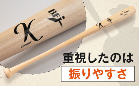 バット 基本モデル（北米産ハードメイプル・北米産ホワイトアッシュ・北海道産バーチ）《喜茂別町》【きもべつ観光協会】 野球 バット ベースボール スポーツ用品 手作り 職人 オーダーメイド [AJAG016] 67000 67000円