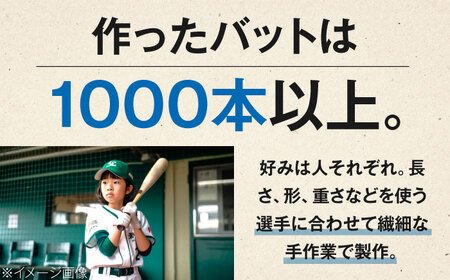 【セミオーダーチケット】 バット（ふるさと納税専用）※単体での利用不可《喜茂別町》【きもべつ観光協会】 [AJAG018] 14000 14000円