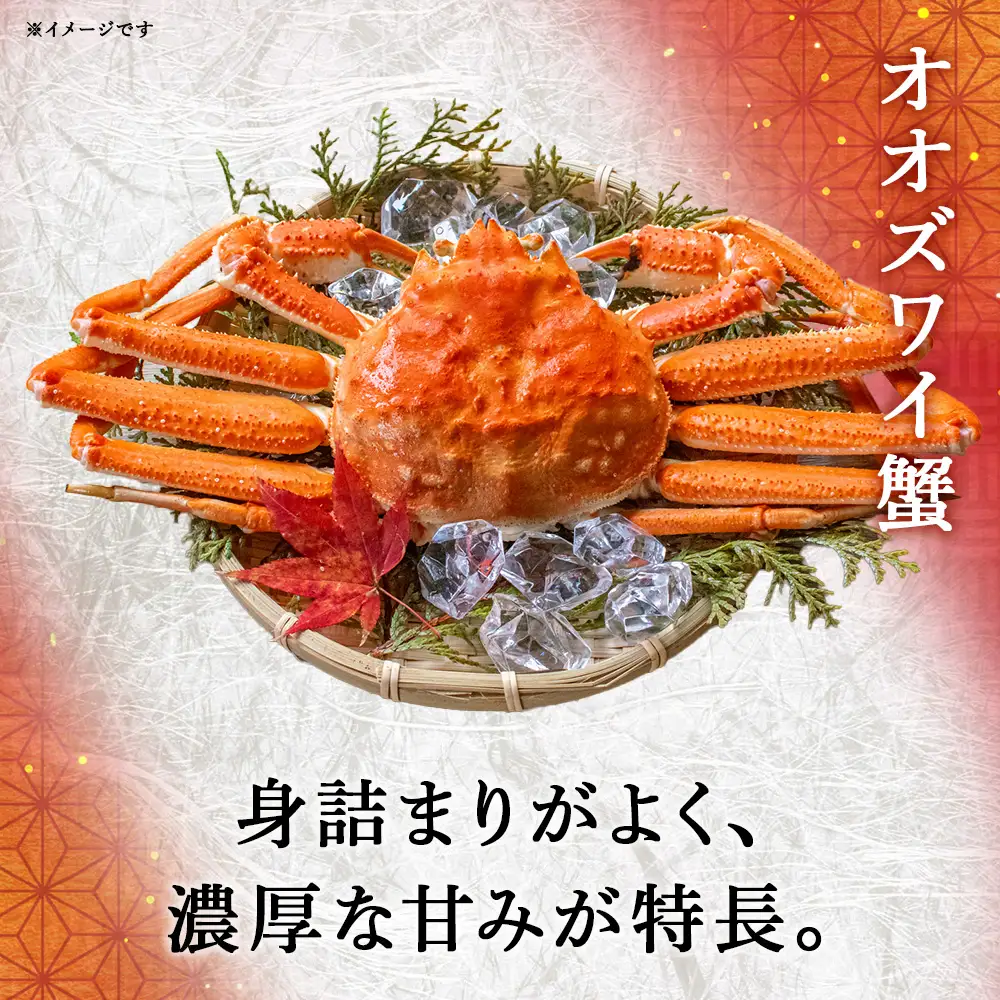 北海道産 オオズワイ蟹 ごはん 4個