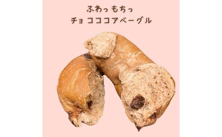 ベーグル 国産小麦 ふわっもちっ 詰合せ ベーグル【20個】