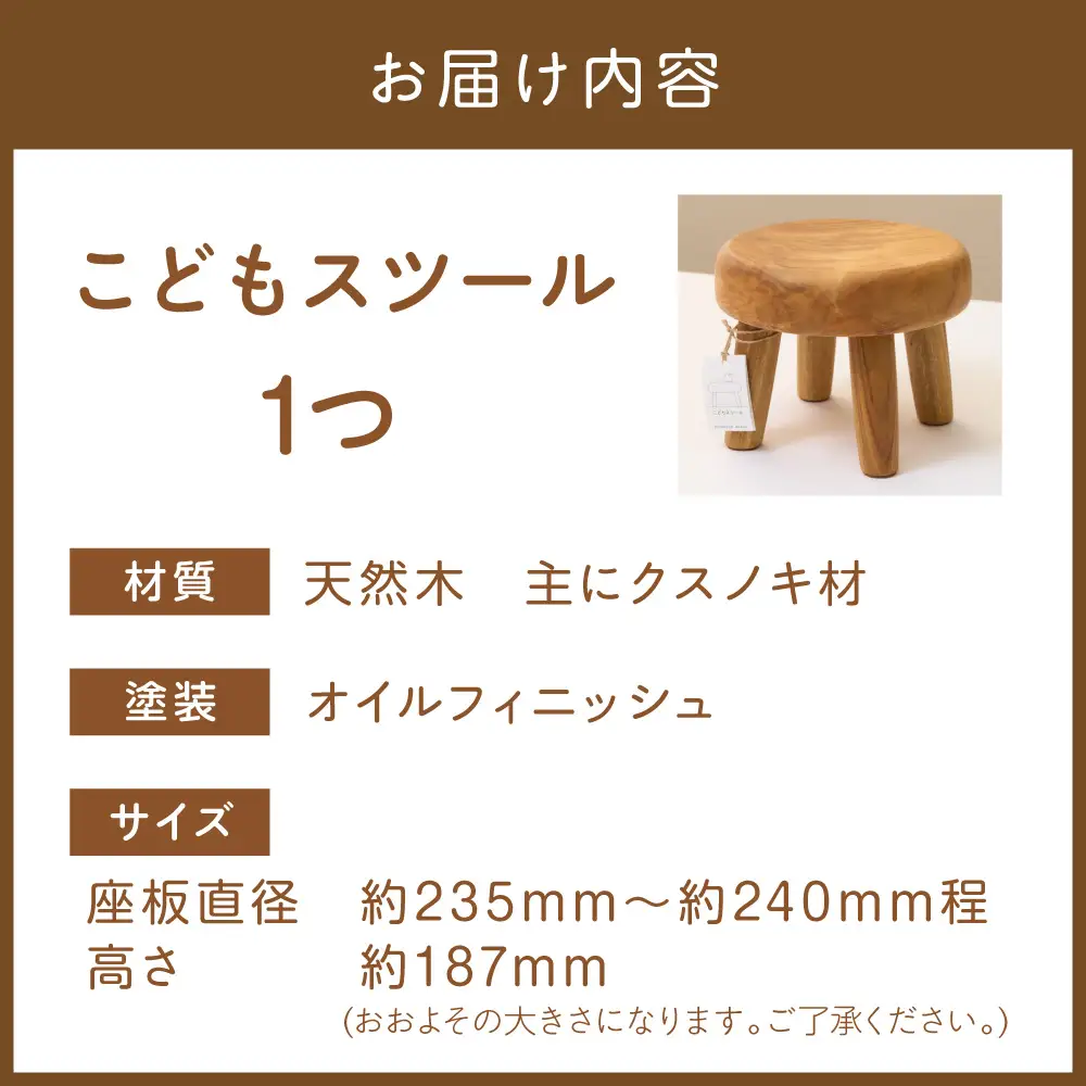 ずんぐりとした、こどもスツール。/子供椅子、子供スツール、木の椅子、無垢材【GOODWOOD WORKS】_HA1564