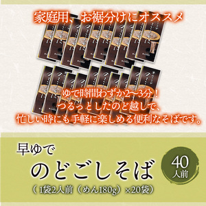 【北舘製麺】早ゆで3分 のどごしそば 40人前 ／ ソバ そば お蕎麦 おそば 年越そば 乾麺 麺類 麺 早ゆで 時短 ギフト 贈答 お中元 お歳暮 御中元 お歳暮 手土産 お土産 おみやげ 贈り物 贈物