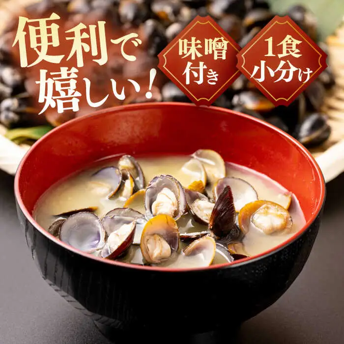 しじみ 毎日食べたい！宍道湖産大和しじみの即席しじみ汁(合わせ味噌)46g×50袋 島根県松江市/平野缶詰有限会社[ALBZ025] しじみ しじみ