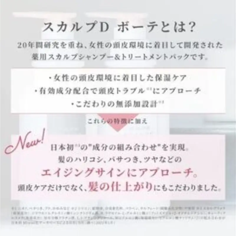 シャンプー スカルプD ボーテ シャンプー+トリートメントパック [ボリュームセット]【K006-angf005】