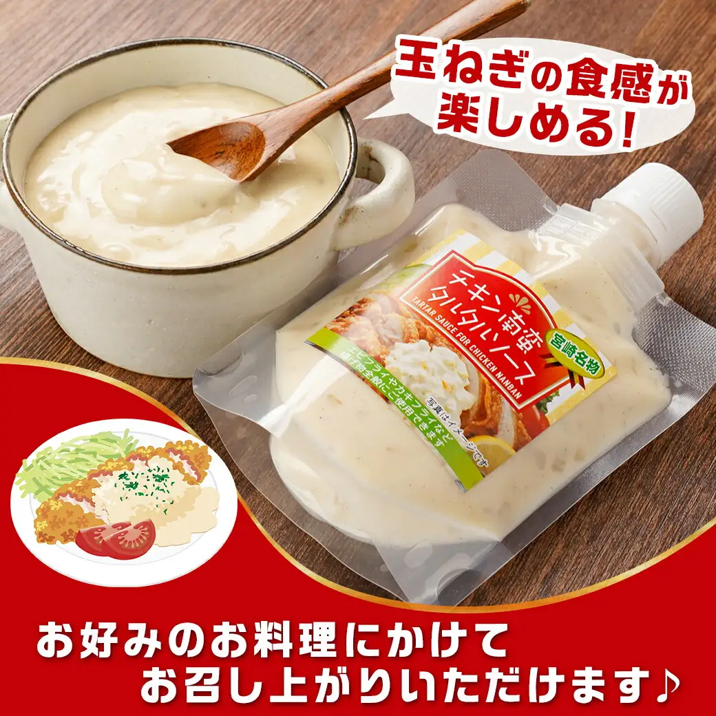 【宮崎名物】チキン南蛮タルタルソース4袋※ポスト投函〔LD-9202〕_(都城市) タルタルソース 120g×4袋 パウチ 常温 キャンプ ピクニック お弁当 ソース