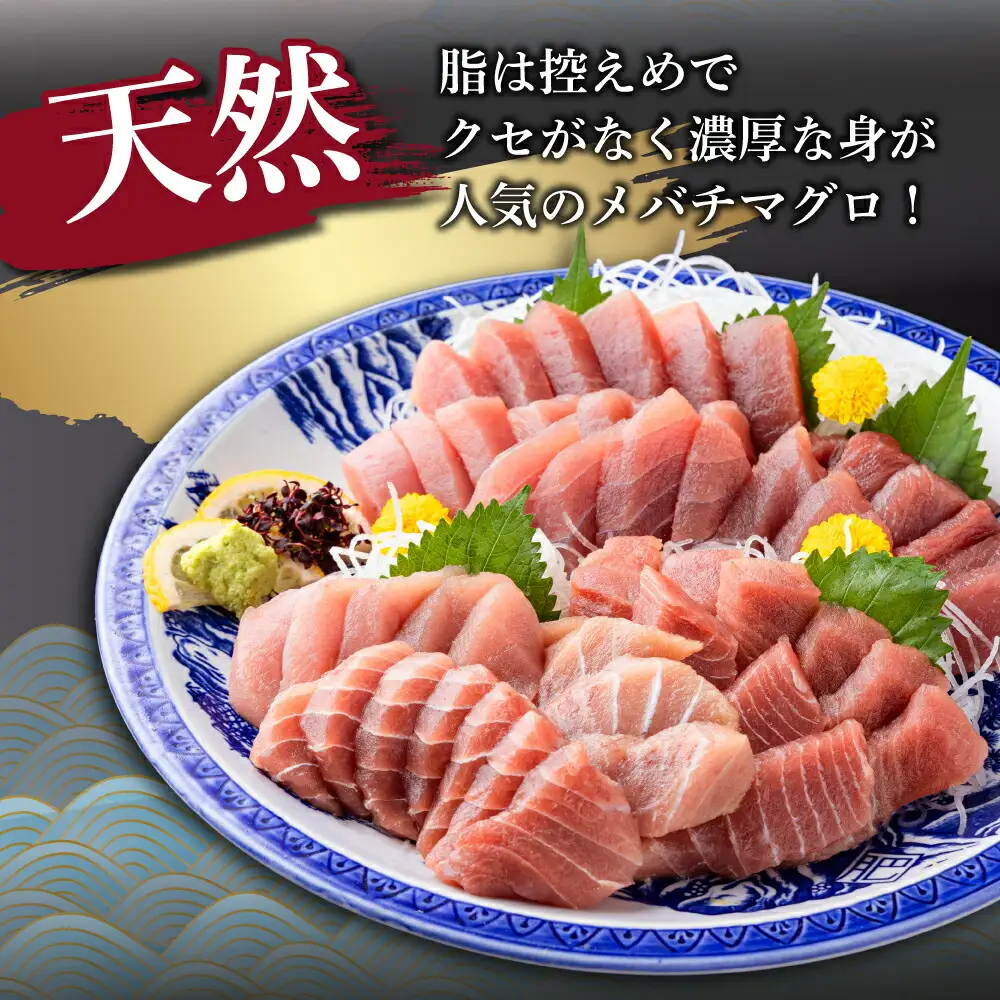 天然メバチマグロ 【 中トロ 】400ｇ（柵） メバチマグロ めばちまぐろ めばち メバチ まぐろ マグロ 鮪 サク 柵 中トロ 天然 天然まぐろ 天然マグロ 刺身 お刺身 食べ比べ 海鮮丼 丼 魚 さかな 新鮮 高知 室戸 冷凍 小分け 海鮮
