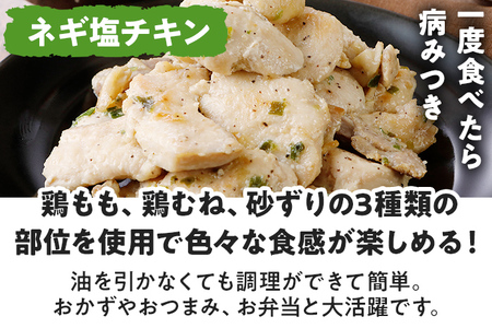 チキン食べ比べセット ネギ塩チキン タップルコギ 2種 鶏肉 チキン 味付き肉 鶏もも 鶏むね 砂ずり 各300g×2パック 計1.2kg 食べ比べ ねぎ塩 甘辛 プルコギ 鳥肉 焼くだけ 簡単調理 セット おかず お弁当