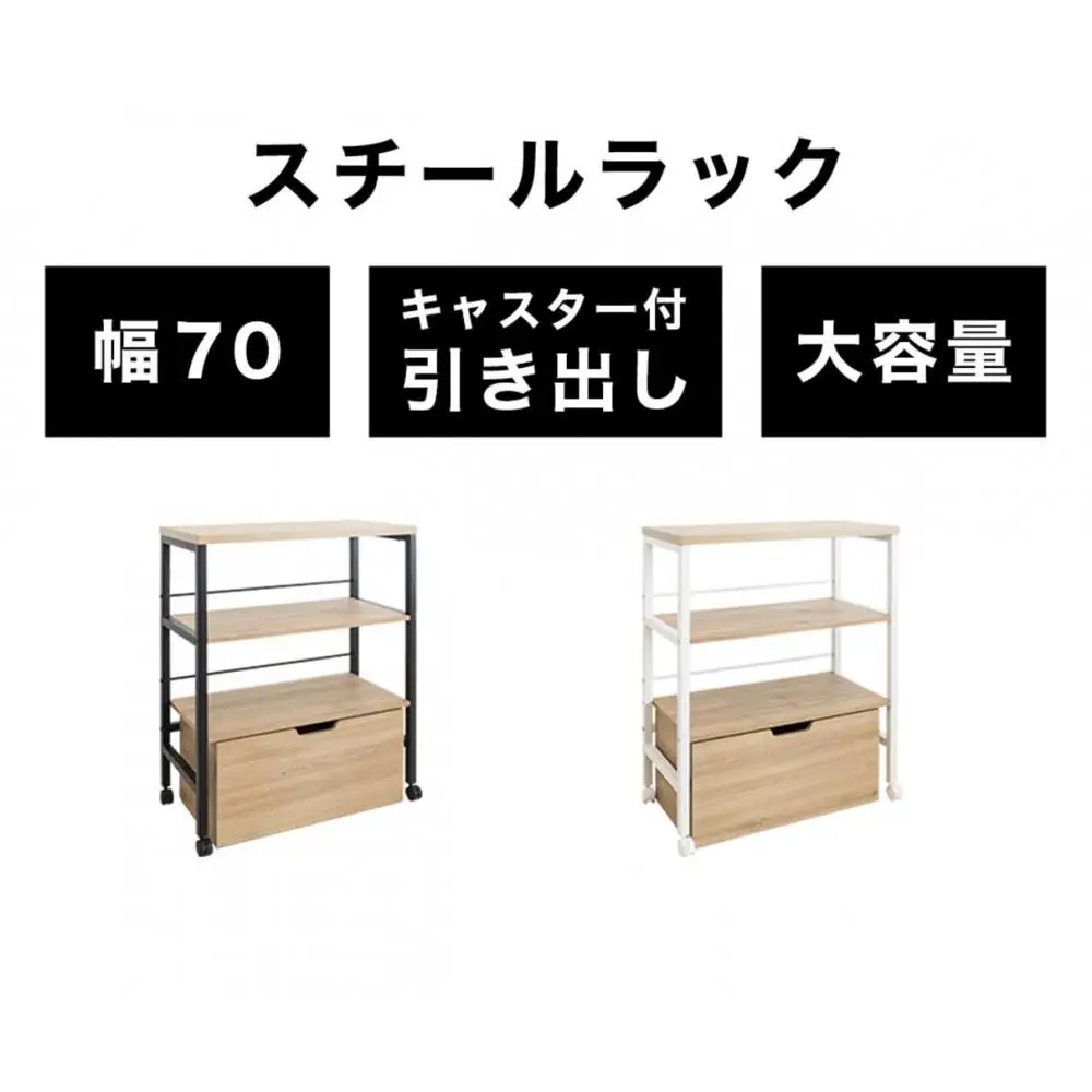 ブラック】スチールラック 約幅70×奥行35×高さ88cm キッチンワゴン