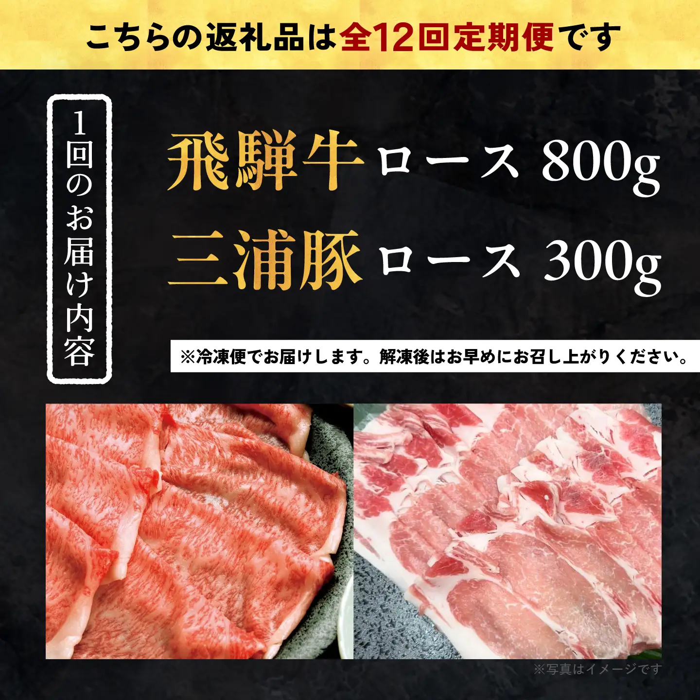 【12回定期便】 飛騨牛ロース800g 三浦豚ロース300g 豪華しゃぶしゃぶセットA 各種類1パック / 恵那市 / 岩島屋 [AUAJ047]