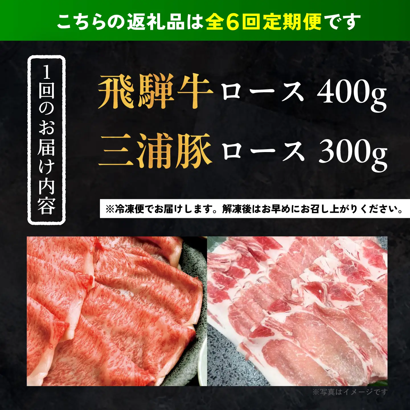 【6回定期便】 飛騨牛ロース400g 三浦豚ロース300g 豪華しゃぶしゃぶセットB 各種類1パック / 恵那市 / 岩島屋 [AUAJ049]