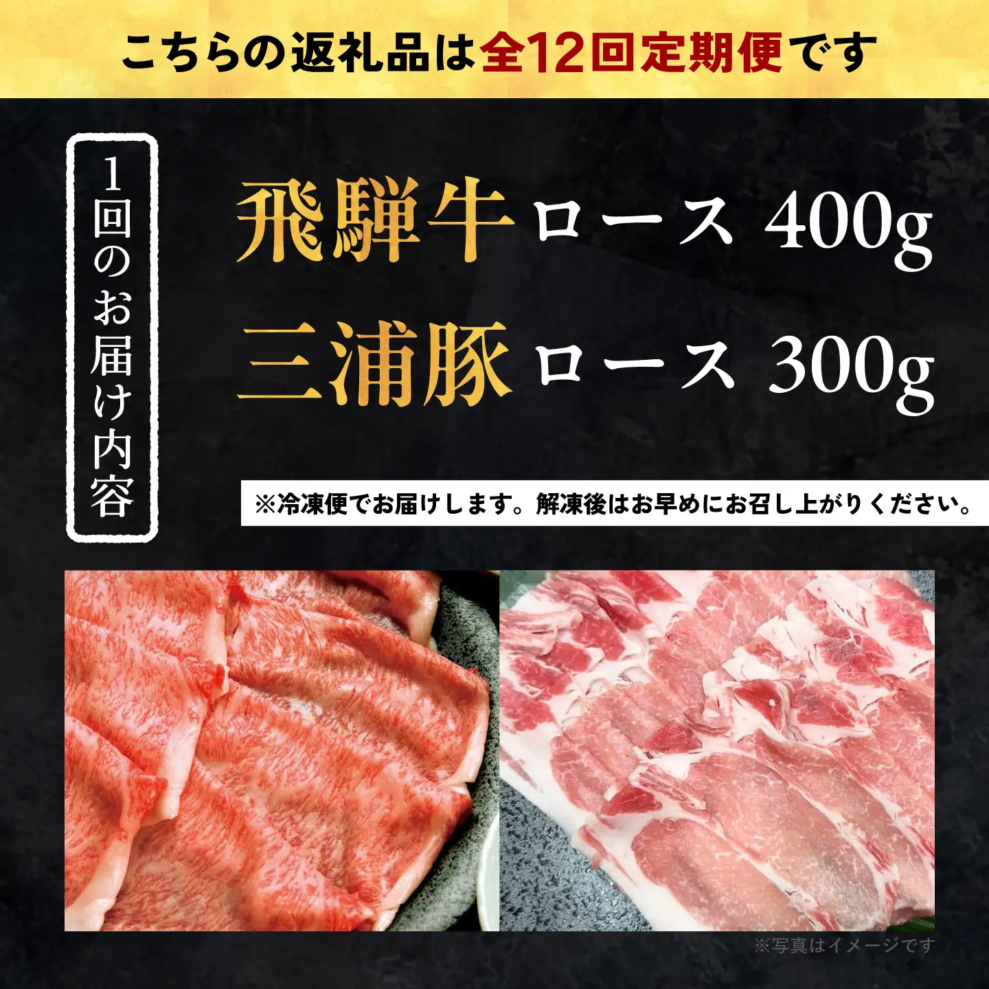 【12回定期便】 飛騨牛ロース400g 三浦豚ロース300g 豪華しゃぶしゃぶセットB 各種類1パック / 恵那市 / 岩島屋 [AUAJ050]