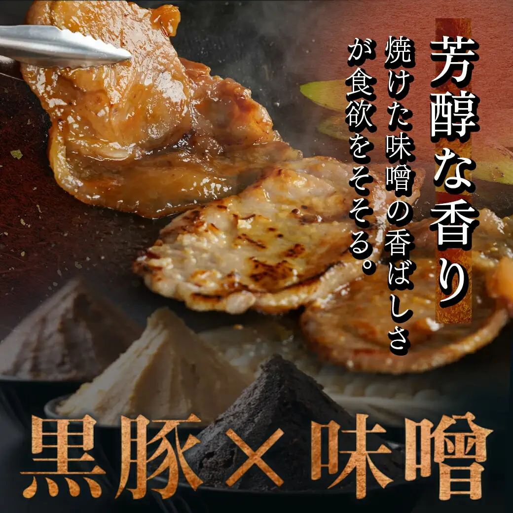 霧島黒豚ロースご当地味噌漬け3種12枚セット(米糀味噌漬け・仙台味噌漬け・加賀味噌漬け)〔AA-2812〕_(都城市) 霧島黒豚ロース肉 米糀味噌漬け 仙台味噌漬け 加賀味噌漬け 3種12枚セット
