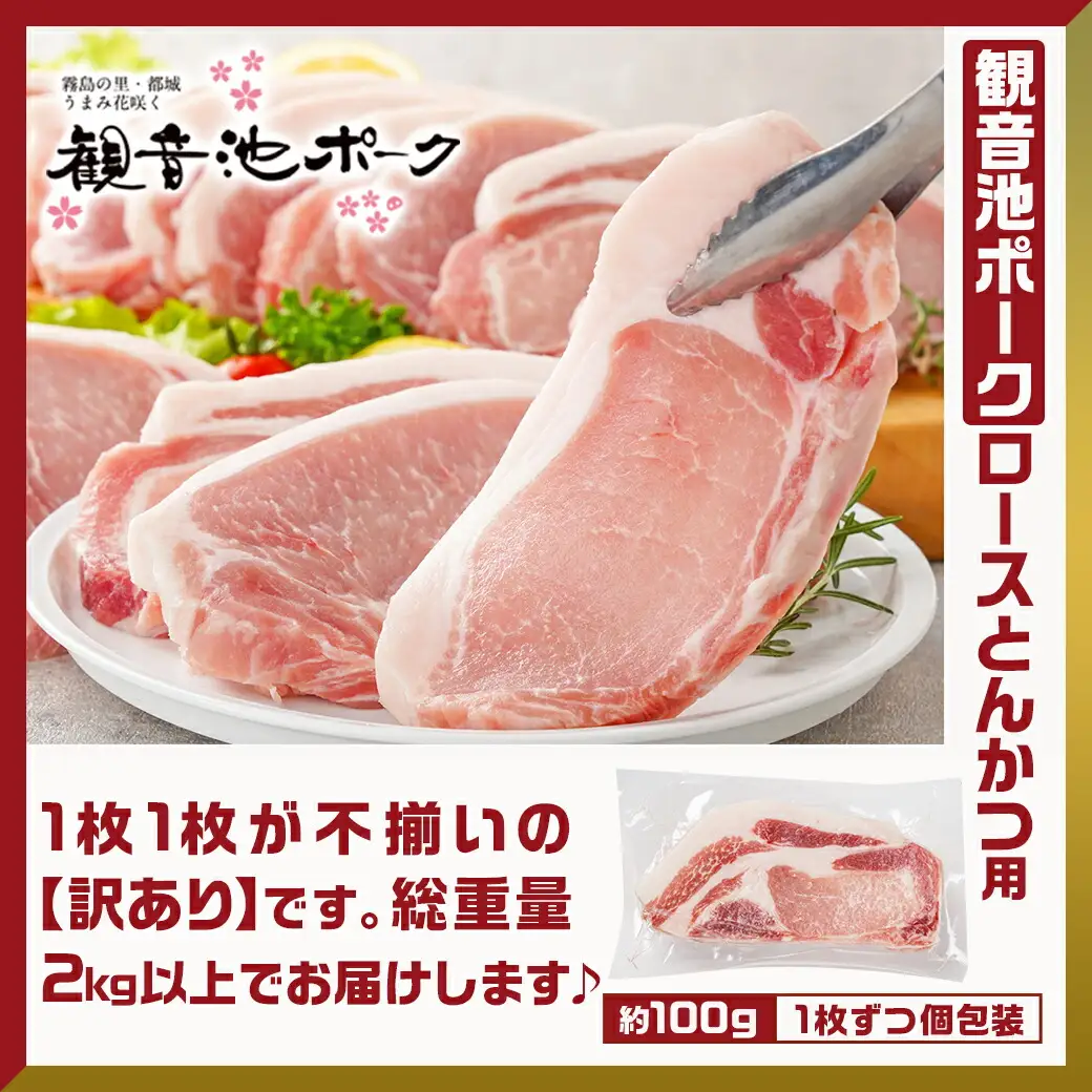 観音池ポークロースとんかつ用【訳あり】&スペアリブ4.4kg〔AC-9219〕_(都城市) 都城産豚 観音池ポーク 訳あり ロースとんかつ用/スペアリブ