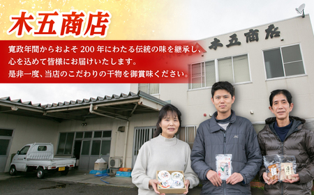 【4回定期便/3ヶ月毎発送】 季節の干物詰め合わせ  / 魚 さかな 海鮮 干物 ひもの【配送不可地域：離島】 小浜市 / 木五商店 [BFDA003] 