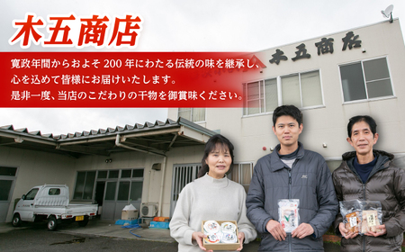 季節の干物詰め合わせ ５品以上 [BFDA006] 【配送不可地域：離島】 