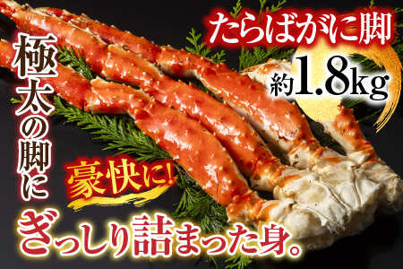 ボイル済み本タラバガニ1.8～2kg、生ずわいポーション500g(25～30本) D-11051