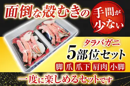 根室海鮮市場＜直送＞ボイル済み本タラバガニハーフカット1kg×2P D-28051