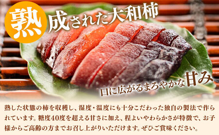 佐那河内村産 こだわりの大和柿 500g