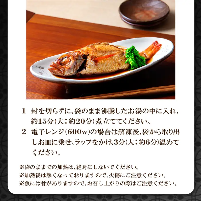 のどぐろの姿煮（3尾）【のどぐろ 煮付け 1尾あたり180g 内容量 540g 魚介類 魚 ノドグロ のど黒 あかむつ アカムツ 煮魚 姿煮 冷凍 個包装 真空パック 父の日 母の日 島根県 大田市】