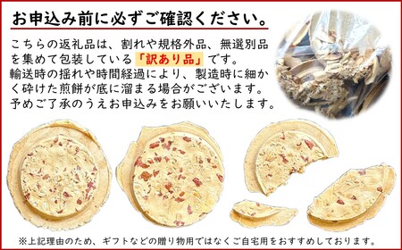 宇部煎餅店 一斗缶 こわれ煎餅 まざり 2.2kg入