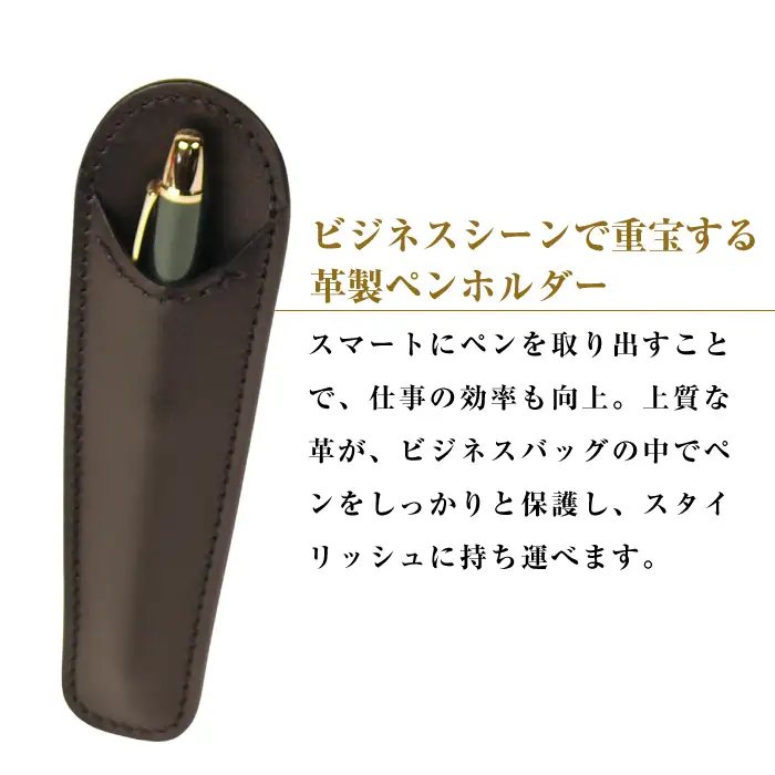【名入れ仕様】革製ペンホルダー（ブラック）