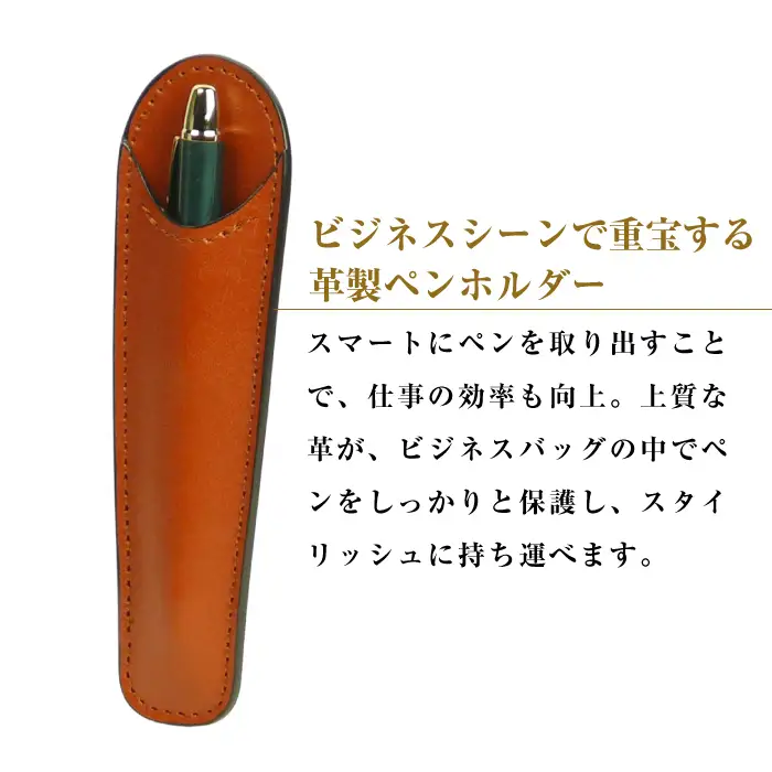 【名入れ仕様】革製ペンホルダー（ブラウン）