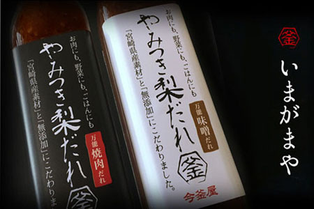 万能やみつき梨だれ2本セット（340ml×2本） 焼肉 たれ 焼き肉 たれ