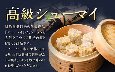 【中国料理 耕治】Cセット（特製生ラーメン、高級シューマイ、肉まん、セイロ鍋）