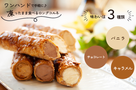 ロングコルネセット 計12本（お菓子 スイーツ 洋菓子 おやつ コルネ アイス 個包装 冷凍）