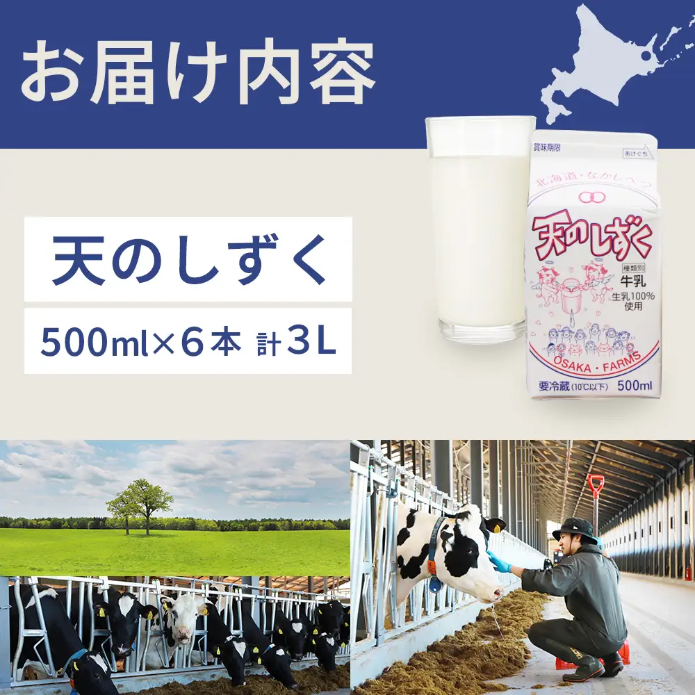 天のしずく 500ml × 6本 計 3L【5100601】