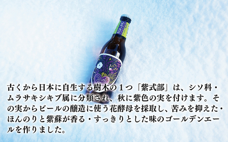 和紙職人が作った紫式部花酵母のCRAFT BEER（山伝製紙）