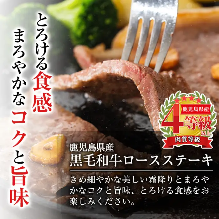 i1060-A ≪4等級以上≫鹿児島県産黒毛和牛ロースステーキ(計約400g・約200g×2枚) 黒毛和牛 和牛 牛肉 肉 ステーキ ロース サーロイン 【ナンチク】