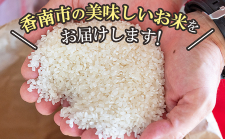 【コシヒカリ】高知県産 よさこい舞（奇数月) 10kg 合計20kg【米 コシヒカリ 国産 米 美味しい 米 伝統 米 よさこい舞 米】香南市 Wkr-0094