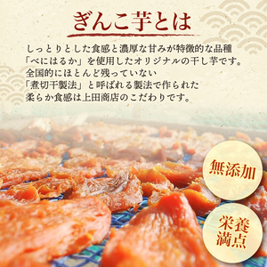 限定 干し芋 2袋 セット 合計340g 特選 ぎんこ芋 さつまいも 紅はるか べにはるか 芋 イモ いも 国産 健康 人気 自然 無添加 伊勢 志摩 三重県